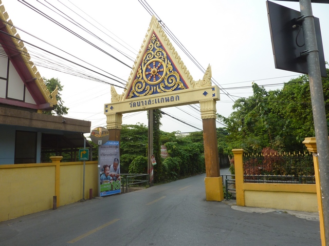 วัดบางสะแกนอก วัดบางสะแกนอก