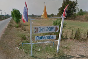 วัดหนองแดงวนาราม