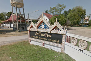 วัดบ้านน้อย วัดบ้านน้อย