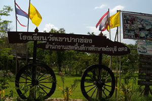 วัดเขาปากชอง วัดเขาปากชอง
