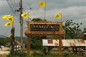 วัดหนองบ้านเก่า วัดหนองบ้านเก่า