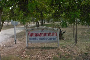 วัดหนองกะหนาก
