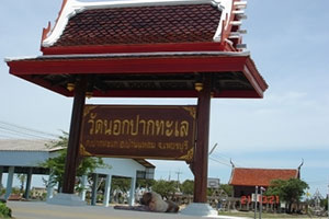 วัดนอกปากทะเล