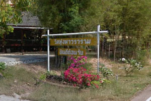 วัดทุ่งนาวราราม