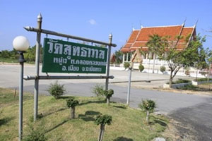 วัดสุทธาวาส วัดสุทธาวาส