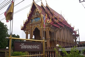 วัดคลองสิบแปด วัดคลองสิบแปด