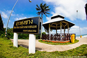 อ่าวทุ่งซาง อ่าวทุ่งซาง
