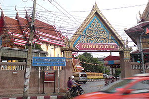 วัดมงคลวราราม (วัดมะเกลือ) วัดมงคลวราราม (วัดมะเกลือ)