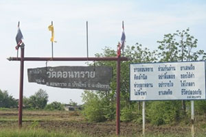 วัดดอนทราย วัดดอนทราย