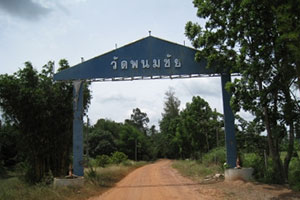 วัดพนมชัย วัดพนมชัย