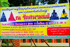 วัดสนามแย้