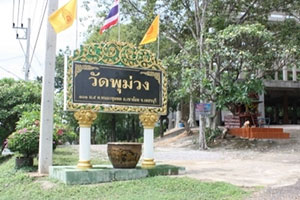 วัดพุม่วง วัดพุม่วง
