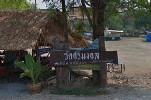 วัดศรีมงคล วัดศรีมงคล