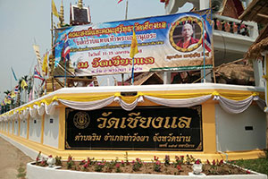 Wat Chiang Lae Wat Chiang Lae