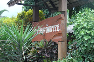 วัดห้วยบงวัฒนาราม วัดห้วยบงวัฒนาราม