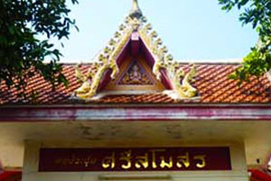 วัดศรีสโมสร