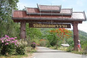 วัดนิคมคณาราม วัดนิคมคณาราม