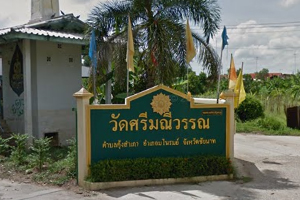 วัดศรีมณีวรรณ วัดศรีมณีวรรณ