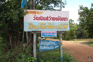 วัดเนินสว่างพัฒนา วัดเนินสว่างพัฒนา