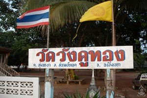 วัดวังคูทอง