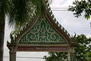 วัดแหลมทอง วัดแหลมทอง
