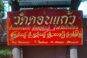 Wat Don Kaeo