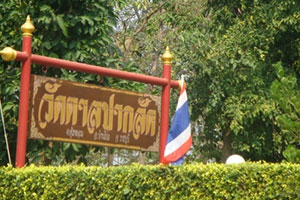 วัดตาลปากลัด วัดตาลปากลัด