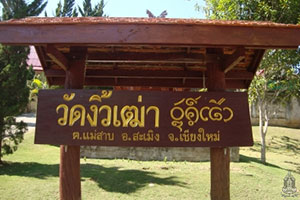 Wat Ngio Thao