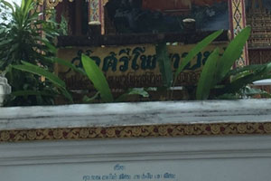 วัดศรี วัดศรี