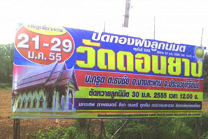 วัดดอนยาง