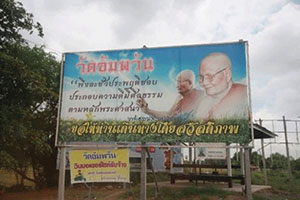 วัดอัมพวัน วัดอัมพวัน