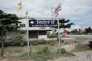 วัดเอกราช วัดเอกราช