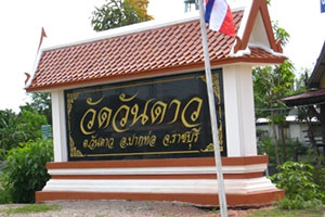 วัดวันดาว วัดวันดาว