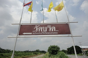 วัดขวิด