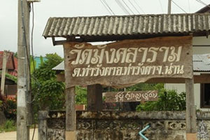 วัดมังคลาราม