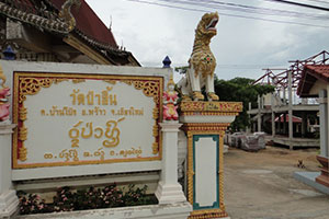 Wat Pa Hin