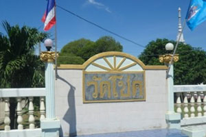 วัดโชค วัดโชค