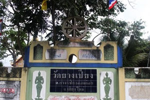 Wat Yang Piang