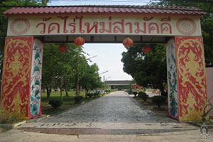 Wat Rai Mai Samakkhi Wat Rai Mai Samakkhi