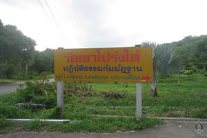 วัดเขาโปร่งใต้