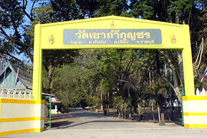 วัดเขาถ้ำกุญชร วัดเขาถ้ำกุญชร