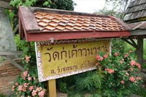 วัดดงนั่งคีรีชัย วัดดงนั่งคีรีชัย