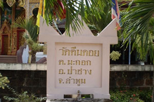 วัดตีนดอย