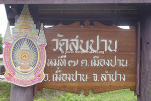 วัดสบปาน วัดสบปาน