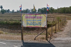 วัดบ้านตะแบก