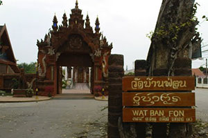 วัดบ้านฟ่อน วัดบ้านฟ่อน