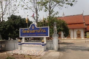 Wat Phantakoen Wat Phantakoen