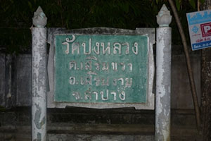 วัดปงหลวง วัดปงหลวง