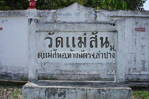 วัดแม่สัน วัดแม่สัน