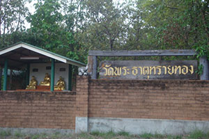 วัดพระธาตุทรายทอง วัดพระธาตุทรายทอง